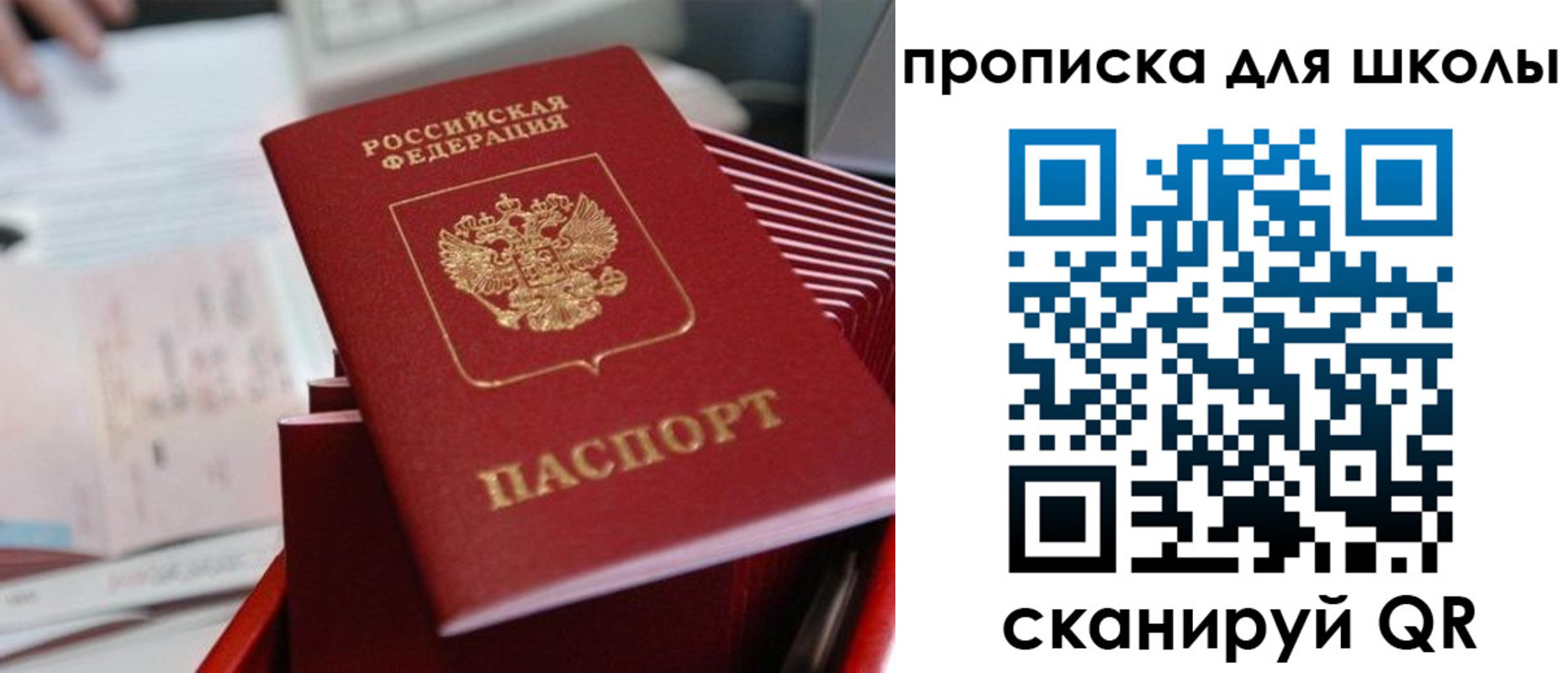 прописка для школы в Переславль-Залесском